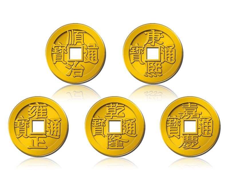 五帝钱图片
