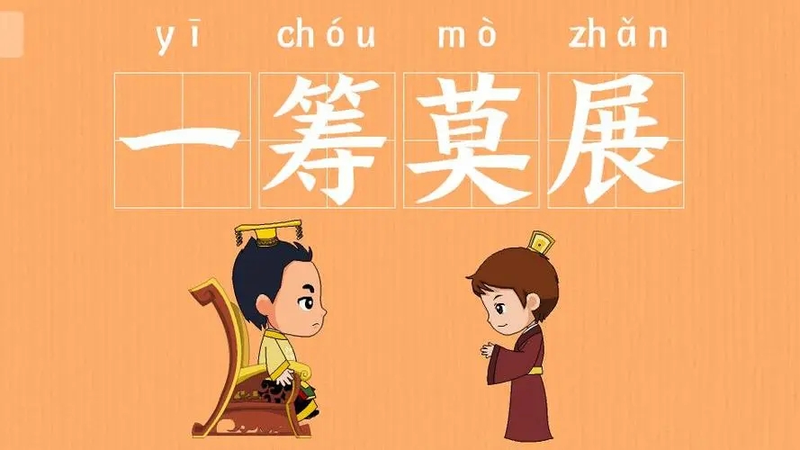 一筹莫展是什么生肖