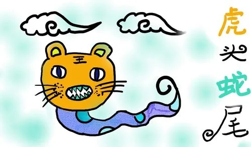 虎头蛇尾是什么生肖