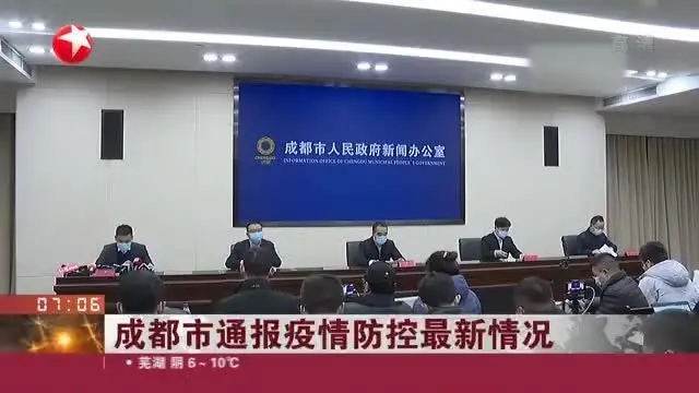 成都疫情防控指挥部相关负责人致歉