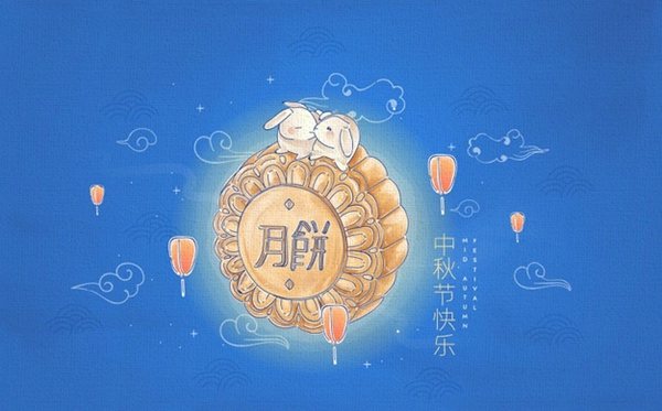 2024年中秋节放假及调休时间表,2022中秋是几月几号