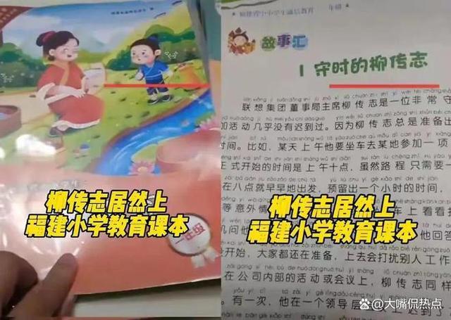 柳传志入选教科书上演一日游