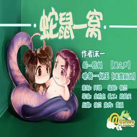 蛇鼠一窝是什么生肖