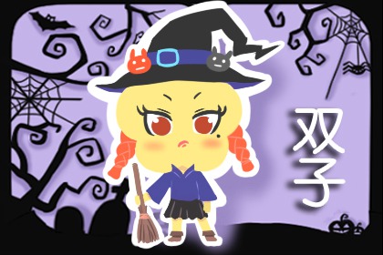 双子男只是玩玩的表现  分析之间的距离感