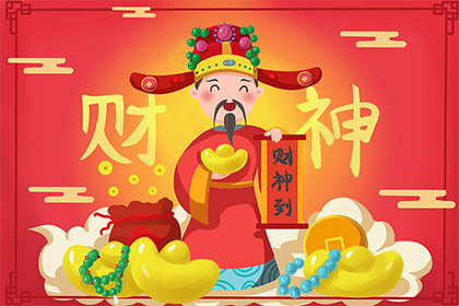 2024年9月7日财神方位在哪