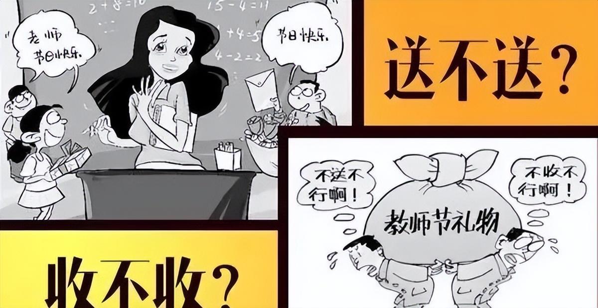 家长反对凑钱送礼给老师被逼退群