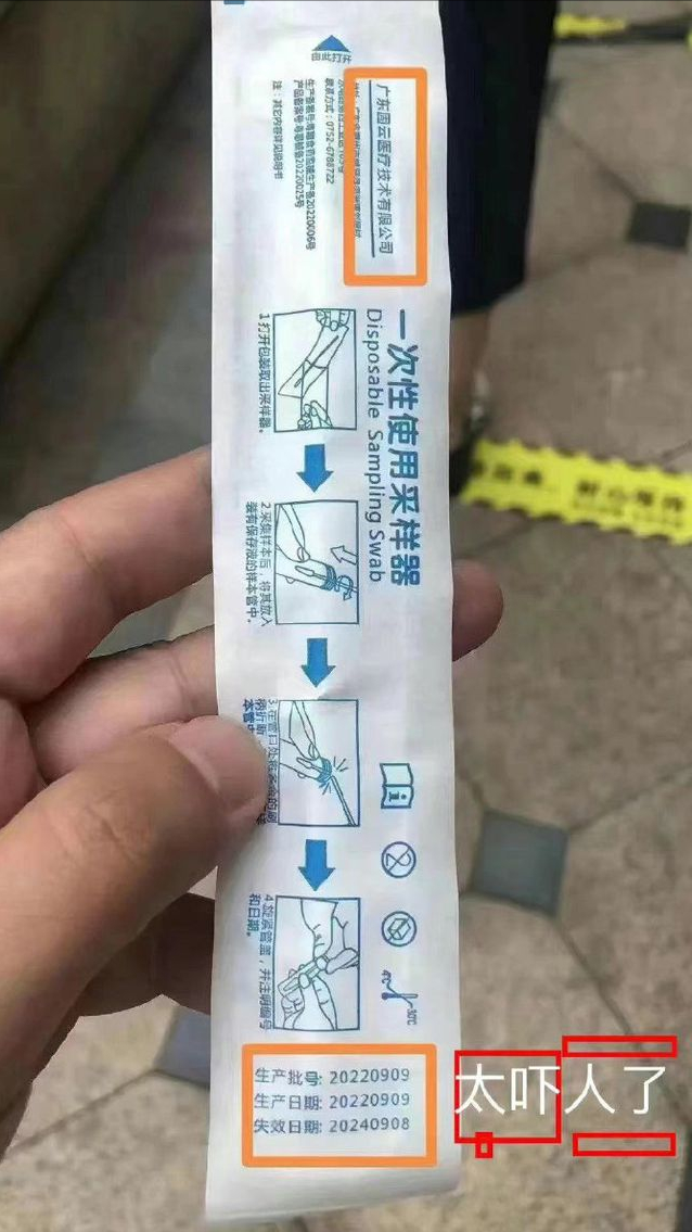 成都市民做核酸遇到3天后生产的棉签