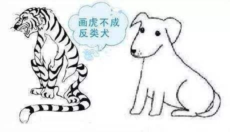 画虎不成反类犬是什么生肖