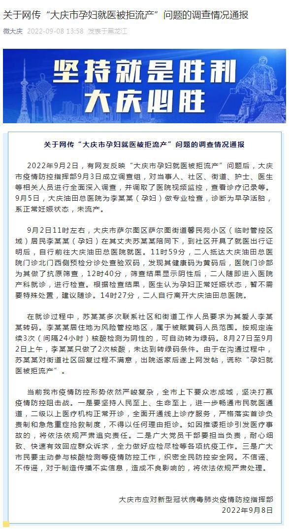 孕妇就医被拒流产