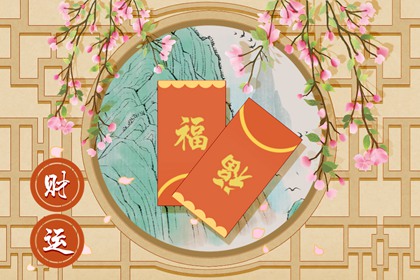 2024年9月11日财神方位 财运好的方向