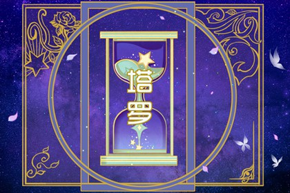 塔罗测试2022会发生什么 收获贵人 爱情还是金钱