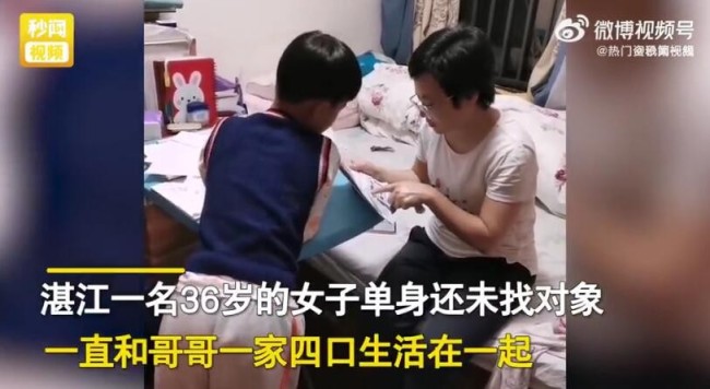 36岁单身女子和哥哥一家生活