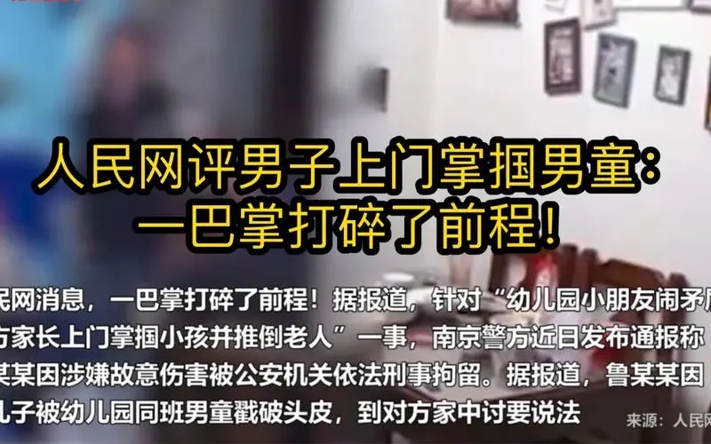 人民网:掌掴男童者打碎自己的前程