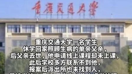 重庆交大一学生被公告退学
