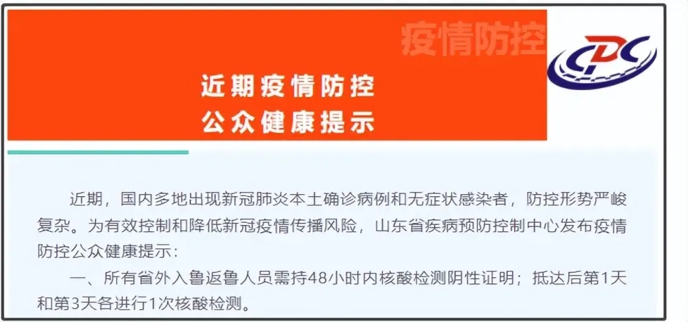 入鲁返鲁不再查48小时核酸证明