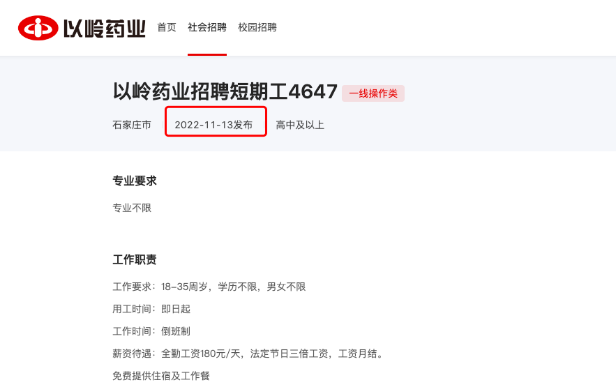 图片来自以岭药业官网