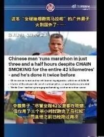 广州男子边抽烟边跑马拉松火到国外 网友吐槽让别人“吸二手烟”