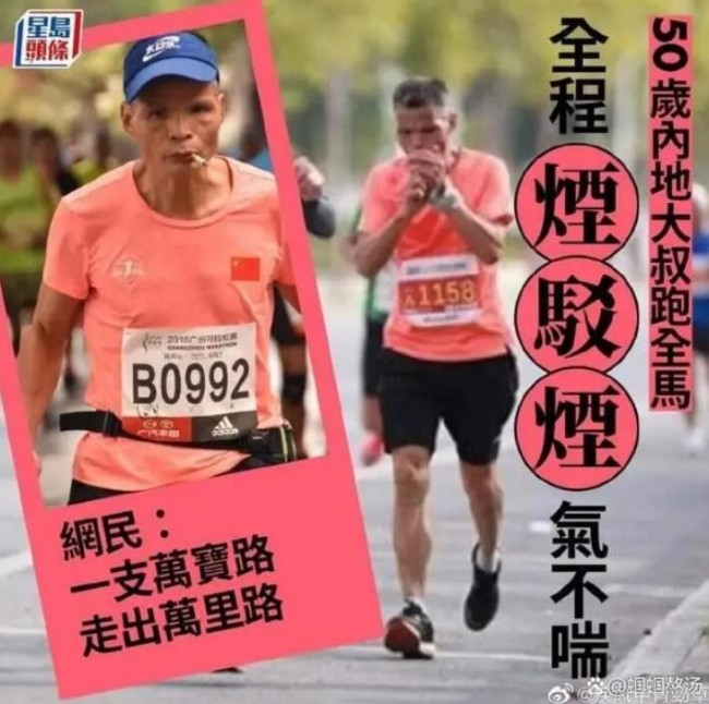 广州男子边抽烟边跑马拉松火到国外 网友吐槽让别人“吸二手烟”