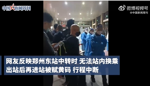 郑州东站回应出站换乘被赋黄码