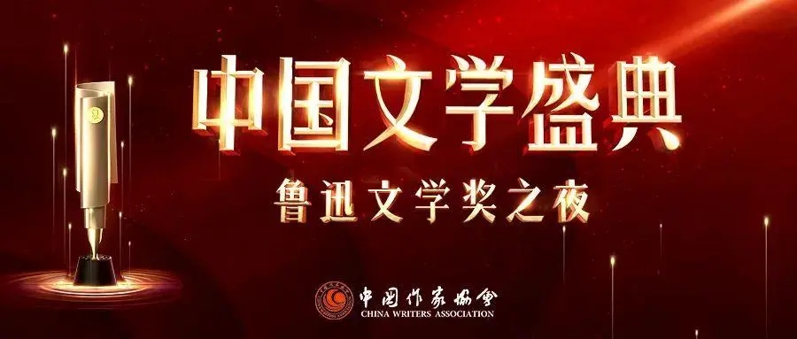 凝聚磅礴的中国文学力量