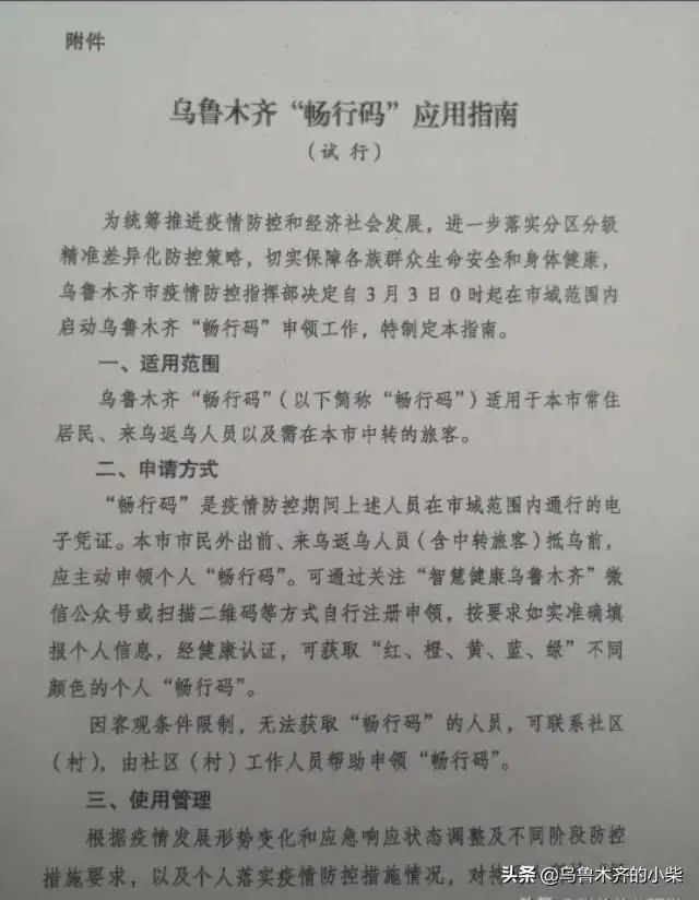 乌市:除了10类人 其他人赋绿码