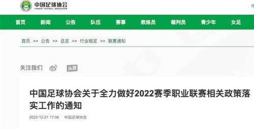 中国足协通知！