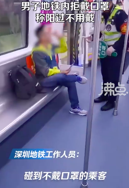 男子地铁上拒戴口罩称阳过不用戴
