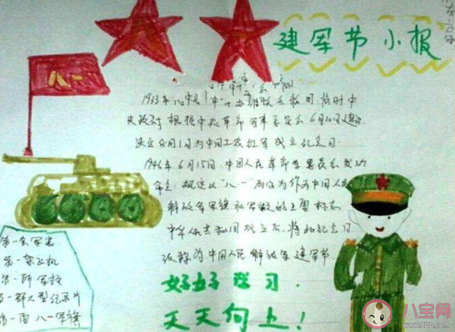 2020最新八一建军节的手抄报大全 关于建军节的有意义的手抄报内容介绍