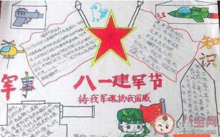 2020最新八一建军节的手抄报大全 关于建军节的有意义的手抄报内容介绍