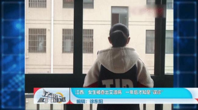 女生被查出艾滋病 吃药治疗一年后才知是“误诊”