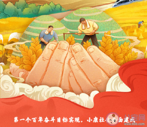 我们正向第二个百年奋斗目标迈进 第二个百年奋斗目标是什么