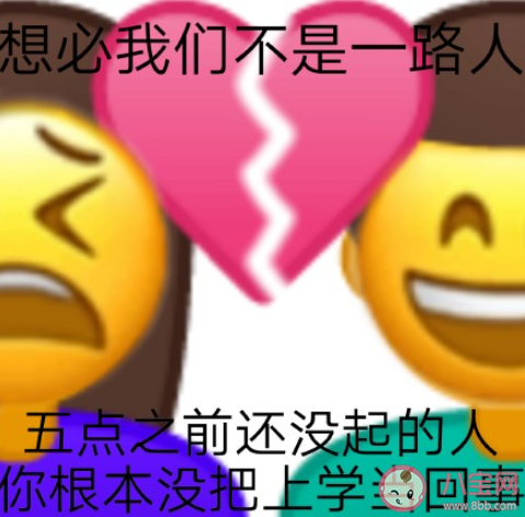 早八人是什么梗什么意思 早八人梗的出处是什么
