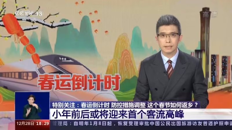 防控措施调整 今年春节如何返乡?