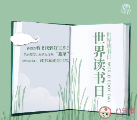 今天是世界读书日朋友圈文案 今日世界读书日发朋友圈说说