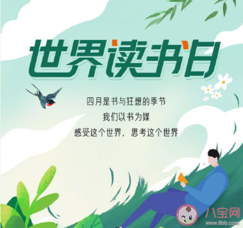 今天是世界读书日朋友圈文案 今日世界读书日发朋友圈说说