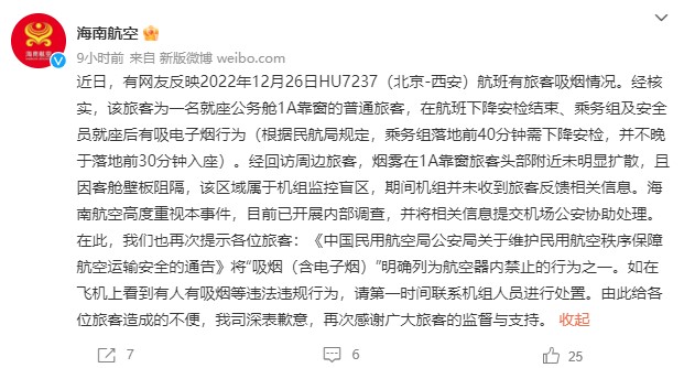 海航回应飞机上一旅客吸电子烟