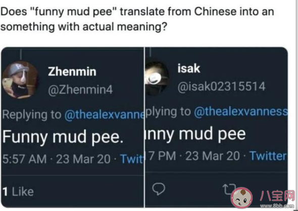 搞笑泥浆去尿是什么意思 搞笑泥浆去尿用英语怎么说