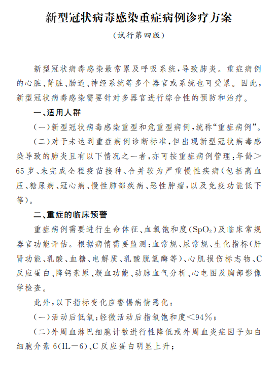 官方明确新冠感染重症标准 这些人群要注意了！