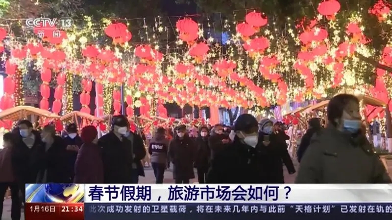 春节假期,旅游市场会如何?
