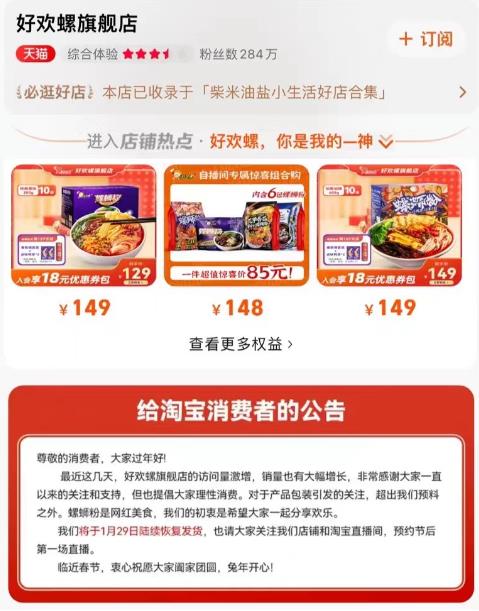 好欢螺呼吁网友理性消费