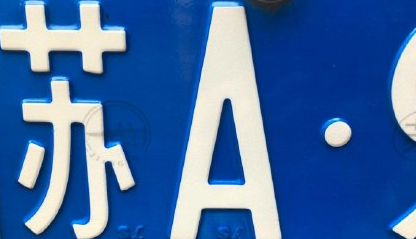 各地车牌上都有哪些图案 各省市车牌图案大全