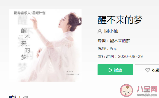 你是我触碰不到的风醒不来的梦是哪首歌 《醒不来的梦》完整版歌词在线听歌