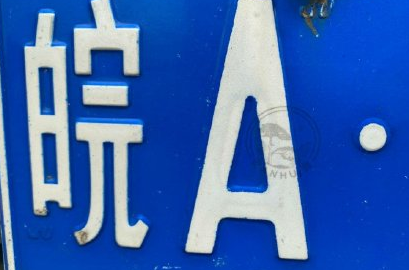 各地车牌上都有哪些图案 各省市车牌图案大全