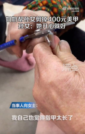 奶奶怕孙女干活不便帮剪400元美甲 孙女：奶奶开心就好，每年都有类似经历