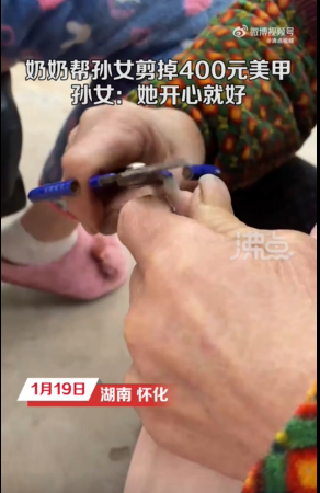 奶奶怕孙女干活不便帮剪400元美甲 孙女：奶奶开心就好，每年都有类似经历