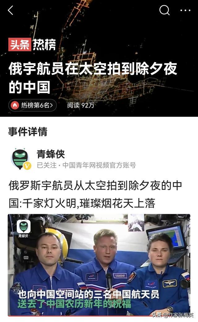 俄宇航员从太空拍到除夕夜的中国