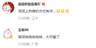 周深被“门”夹了? 网友：周深要反思下这个热搜