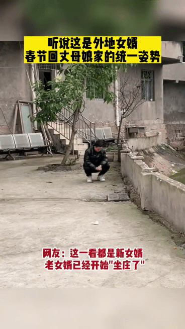 外地女婿回村的统一姿势：听不懂方言，独自徘徊，见面傻笑