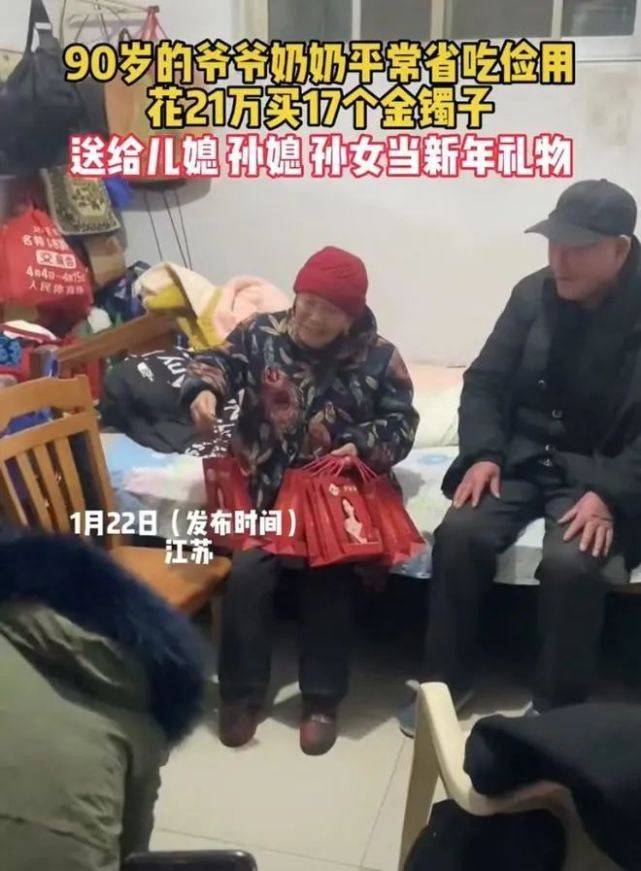 老人花21万买17个金镯子送晚辈