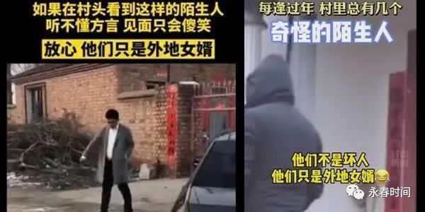 外地女婿回村的统一姿势：听不懂方言，独自徘徊，见面傻笑